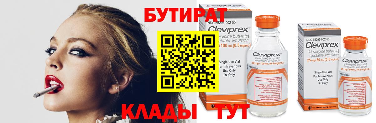 БУТИРАТ бутандиол Лениногорск