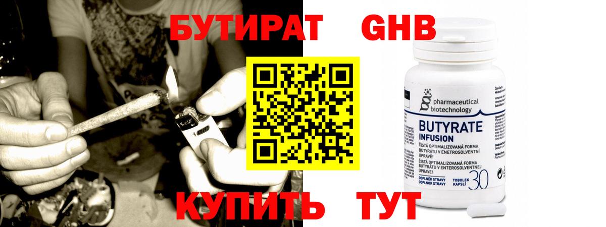 Лениногорск  БУТИРАТ BDO  Вход с VPN 