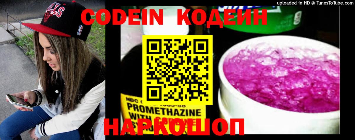 Кодеиновый сироп Lean напиток Lean (лин) Лениногорск