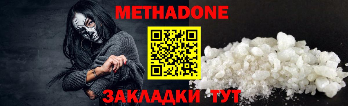 Метадон methadone  Метадон methadone  Вход с VPN  Лениногорск 
